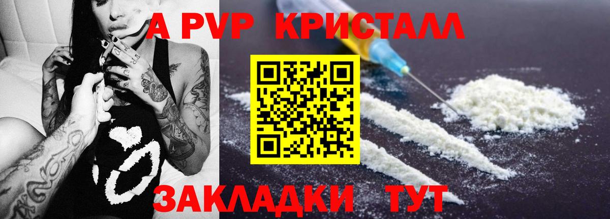 Ейск  APVP СК КРИС  Вход с VPN  Alpha PVP VHQ  А ПВП Crystall 
