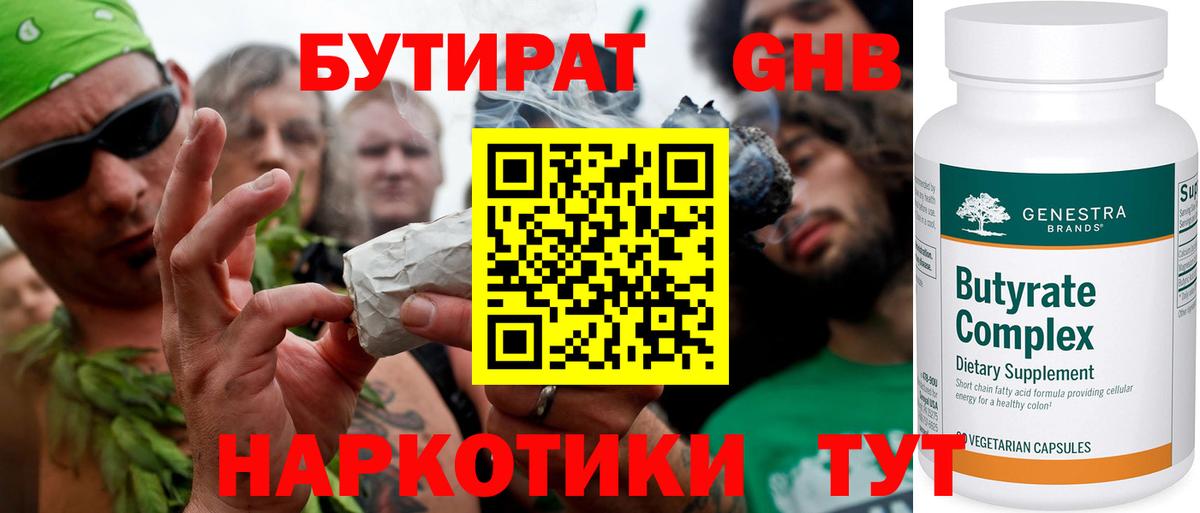 Ейск  Бутират оксибутират  Вход с VPN 