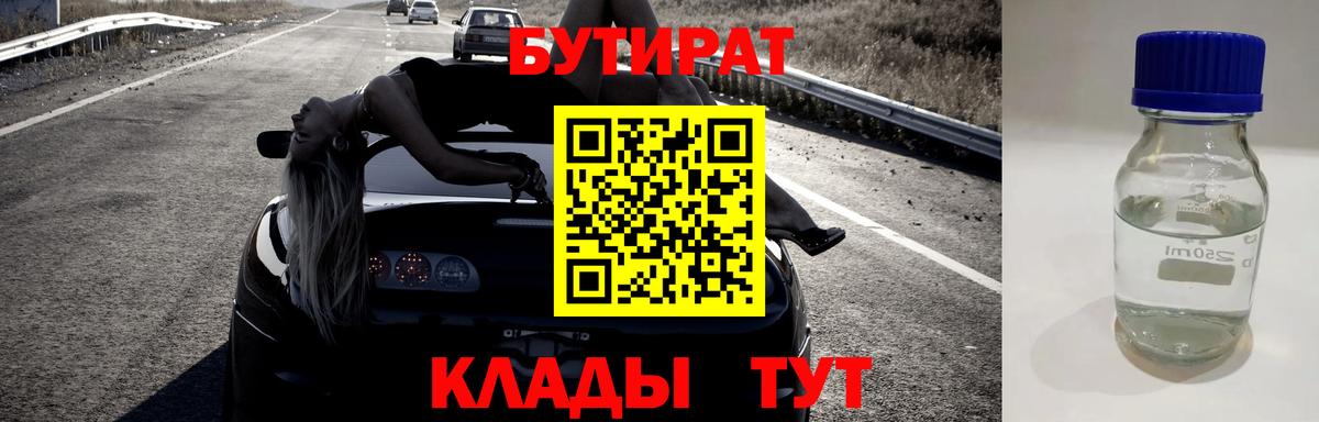 Бутират BDO 33% Ейск