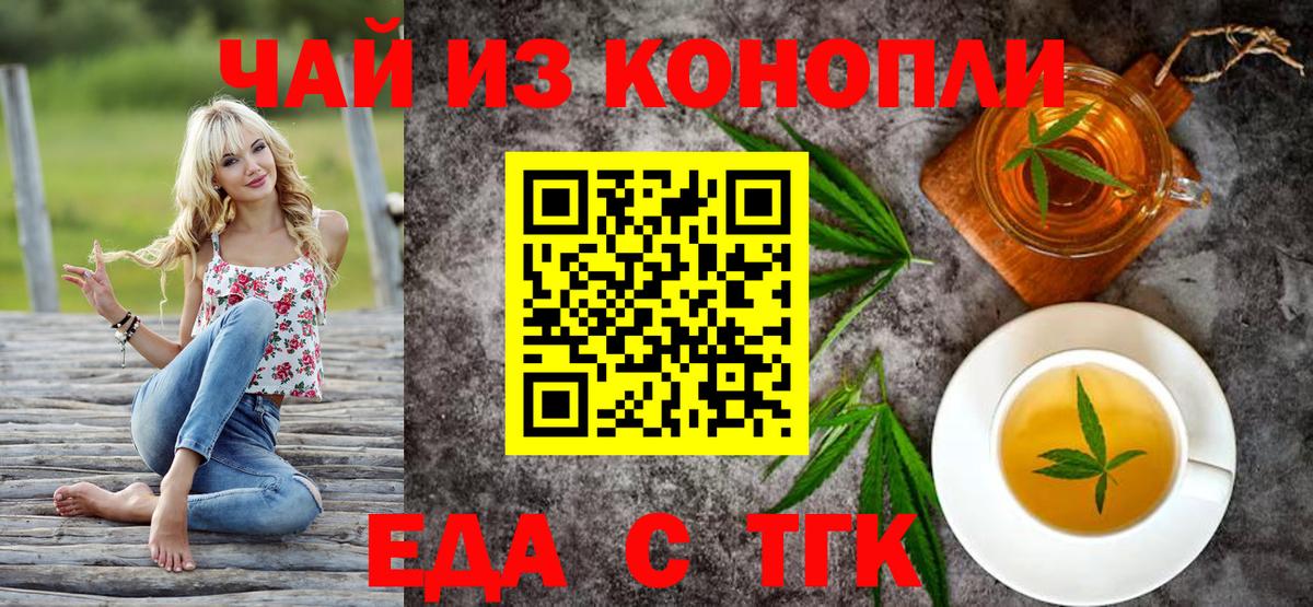 Печенье с ТГК конопля  Вход с VPN  Ейск 