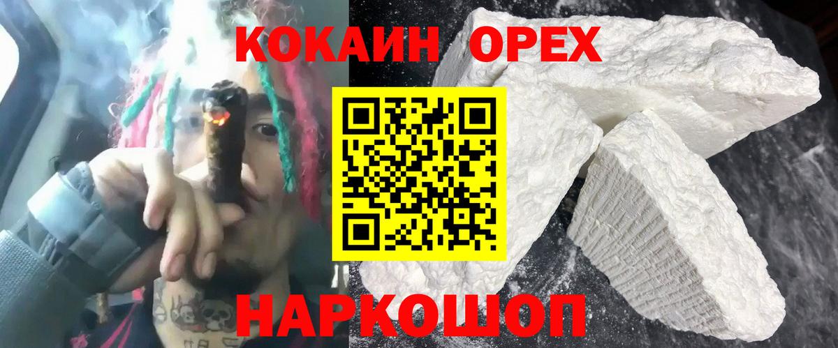 Cocaine Боливия  КОКАИН  Вход с VPN  Ейск  Cocaine 98% 