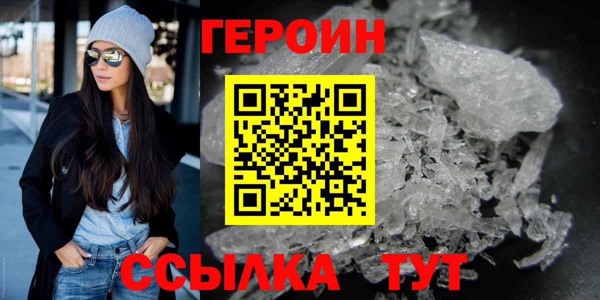 Героин белый Ейск