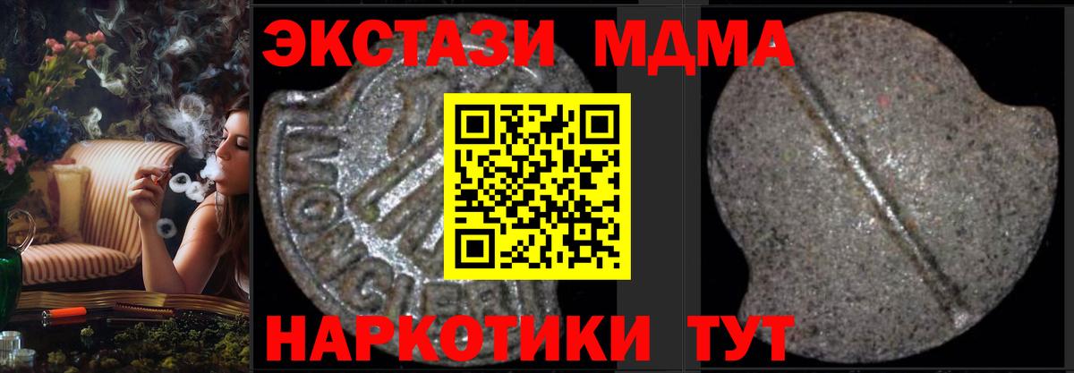 МДМА crystal  MDMA молли  Вход с VPN  Ейск 