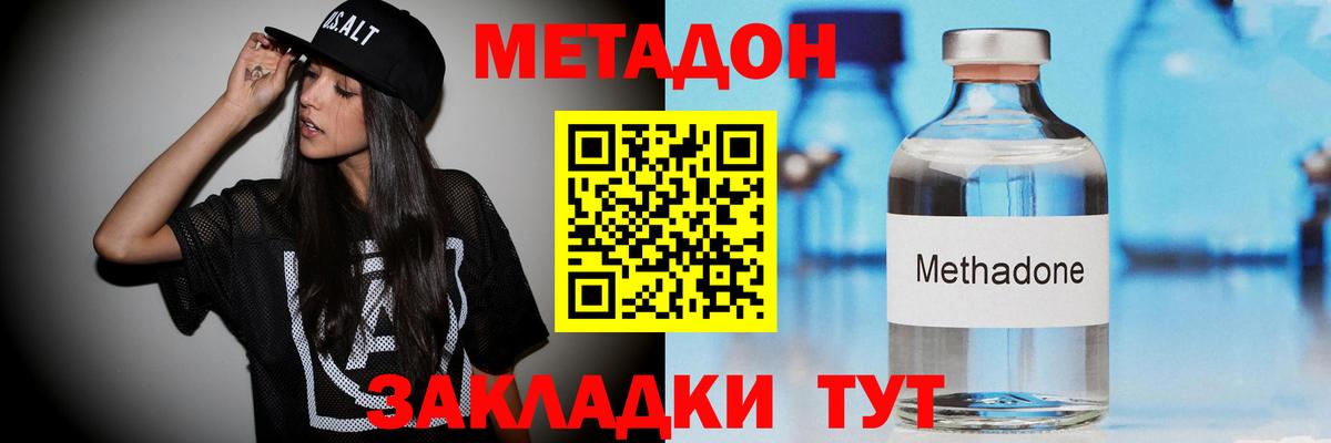 МЕТАДОН мёд Ейск