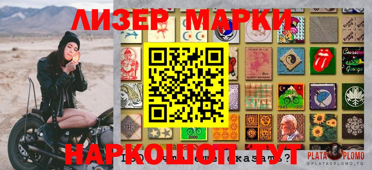 Наркотические марки 1500мкг Ейск