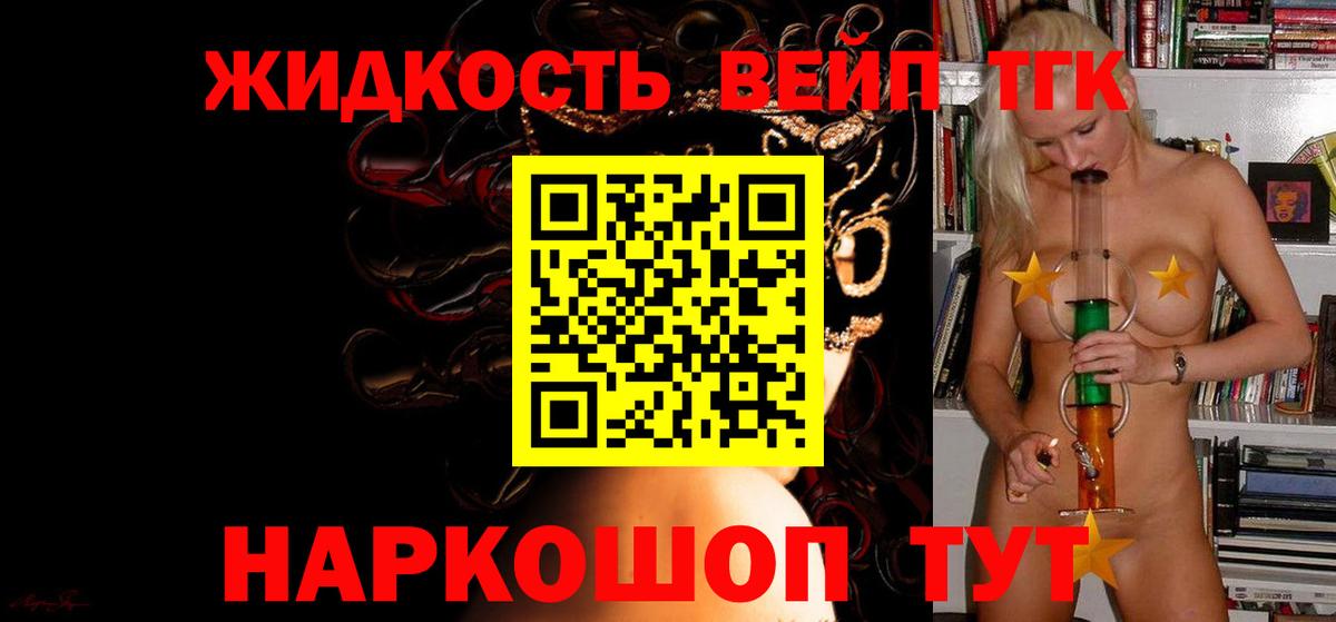 Ейск  ТГК жижа  Вход с VPN 